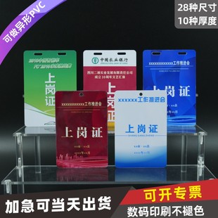 PVC上岗证卡出入证挂牌员工牌工作证证件套定制门禁卡印字工厂透明卡二维码学生卡耐磨工作牌牌证双面幼儿园