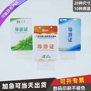 PVC导游证卡出入证设计嘉宾证参观证件卡双孔工作牌展览门禁卡参会证印字志愿者出席证人像卡定制来访参赛证