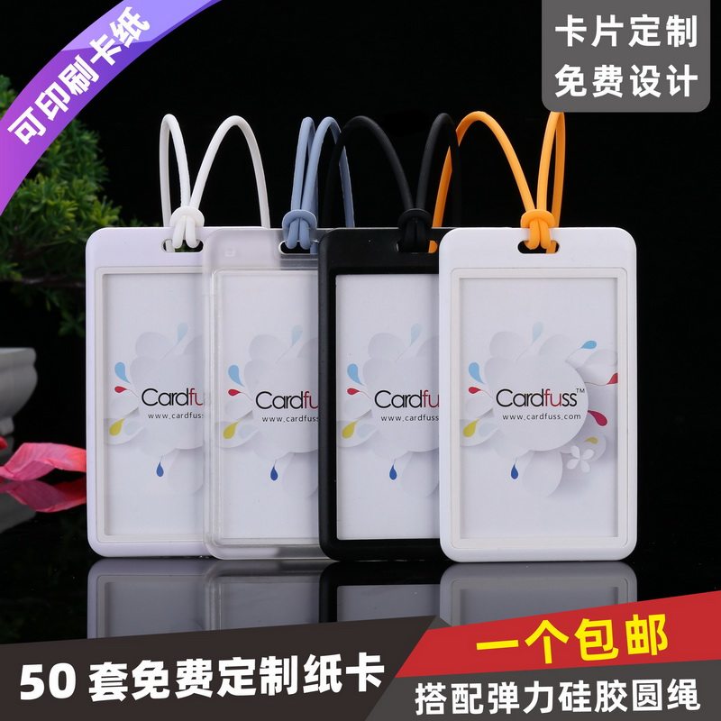 卡员工工作证胸卡挂牌学生校卡带弹力硅胶圆绳挂绳可定制卡套背面印刷