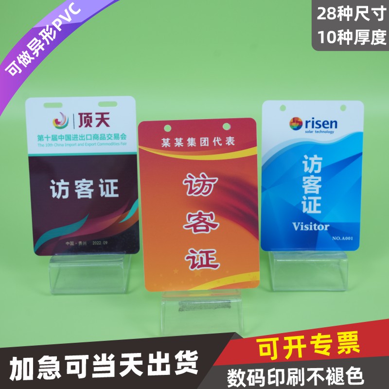 PVC人像卡牌工作证定制印刷