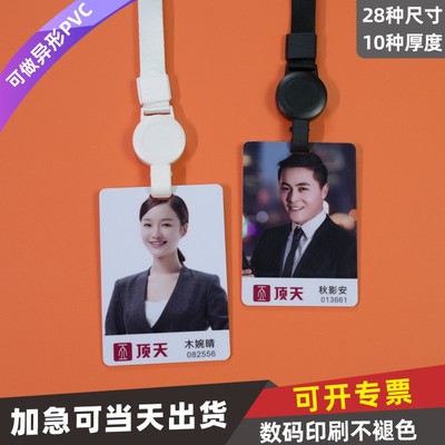 PVC人像卡牌工作证定制印刷