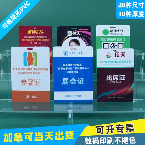 PVC参展参会人像证挂绳定制