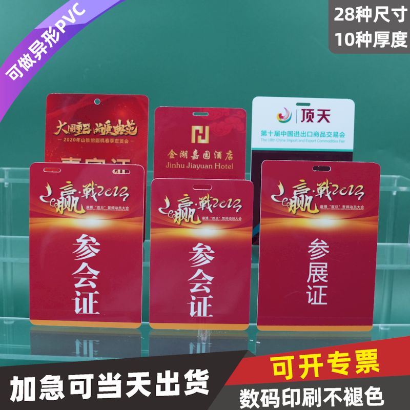 PVC人像卡牌工作证定制印刷