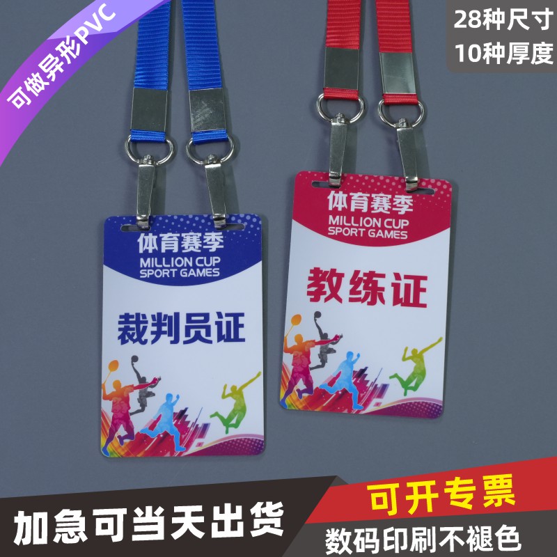 PVC人像卡牌工作证定制印刷