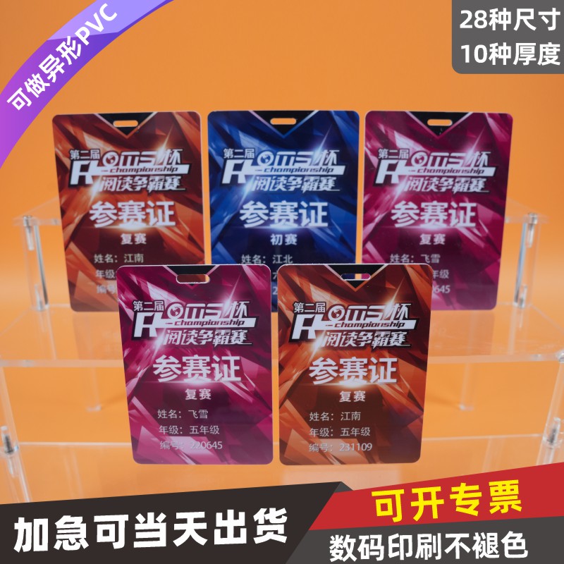 PVC人像卡牌工作证定制印刷