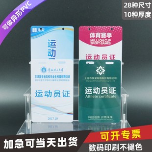 PVC运动员证卡工作证挂牌人员定制参赛证裁判长裁判员胸牌展会证志愿者体育运动会竞赛会议证出入证制作比赛