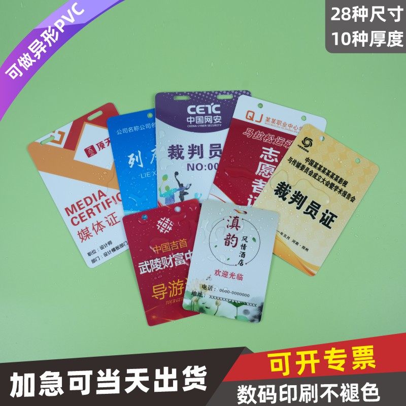 PVC人像卡牌工作证定制印刷