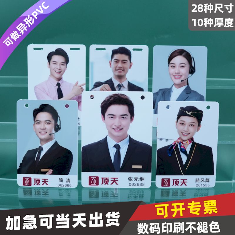 PVC人像卡牌工作证定制印刷