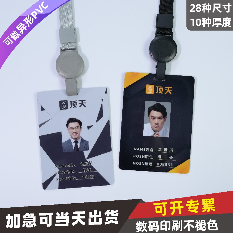 PVC人像卡牌工作证定制印刷