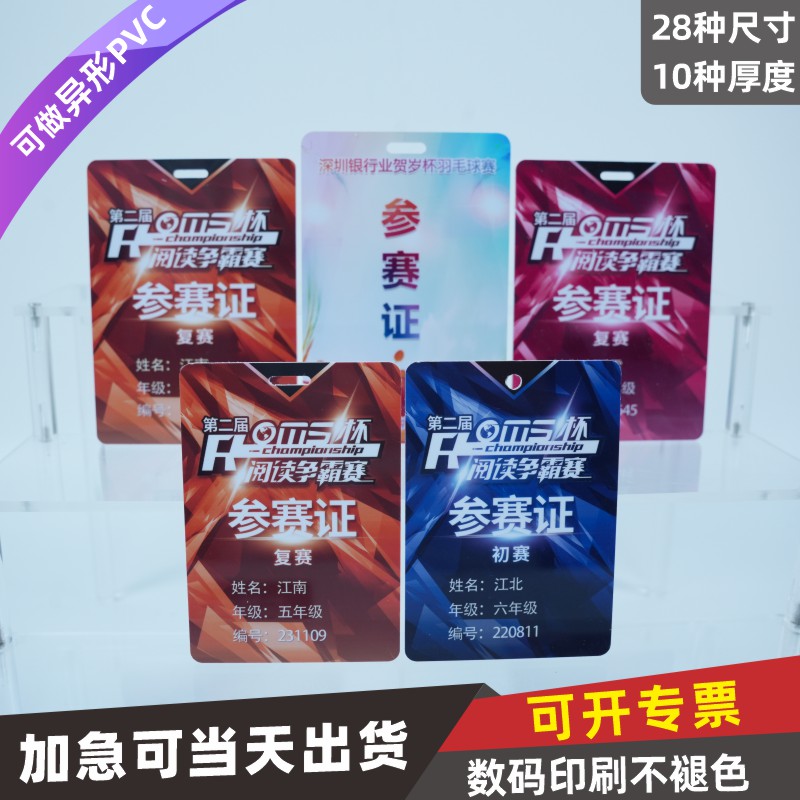 PVC人像卡牌工作证定制印刷