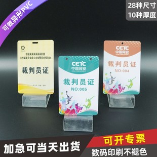 PVC裁判员证定做工作证人像卡挂牌证牌教练运动员运动会挂吊参会证代表证定制工号牌工作牌参观员工号嘉宾证