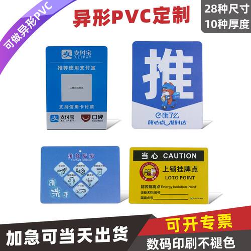 可加急PVC异形卡定制、任意形状