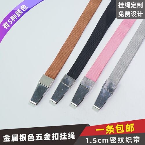 1.5cm金属蛇形钩热转印证件绳