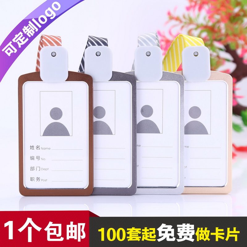 卡仕达铝合金证件卡套员工厂牌工卡牌工作证记者工作牌挂绳工作证职务牌条纹挂绳定制印刷丝印LOGO学员证卡套