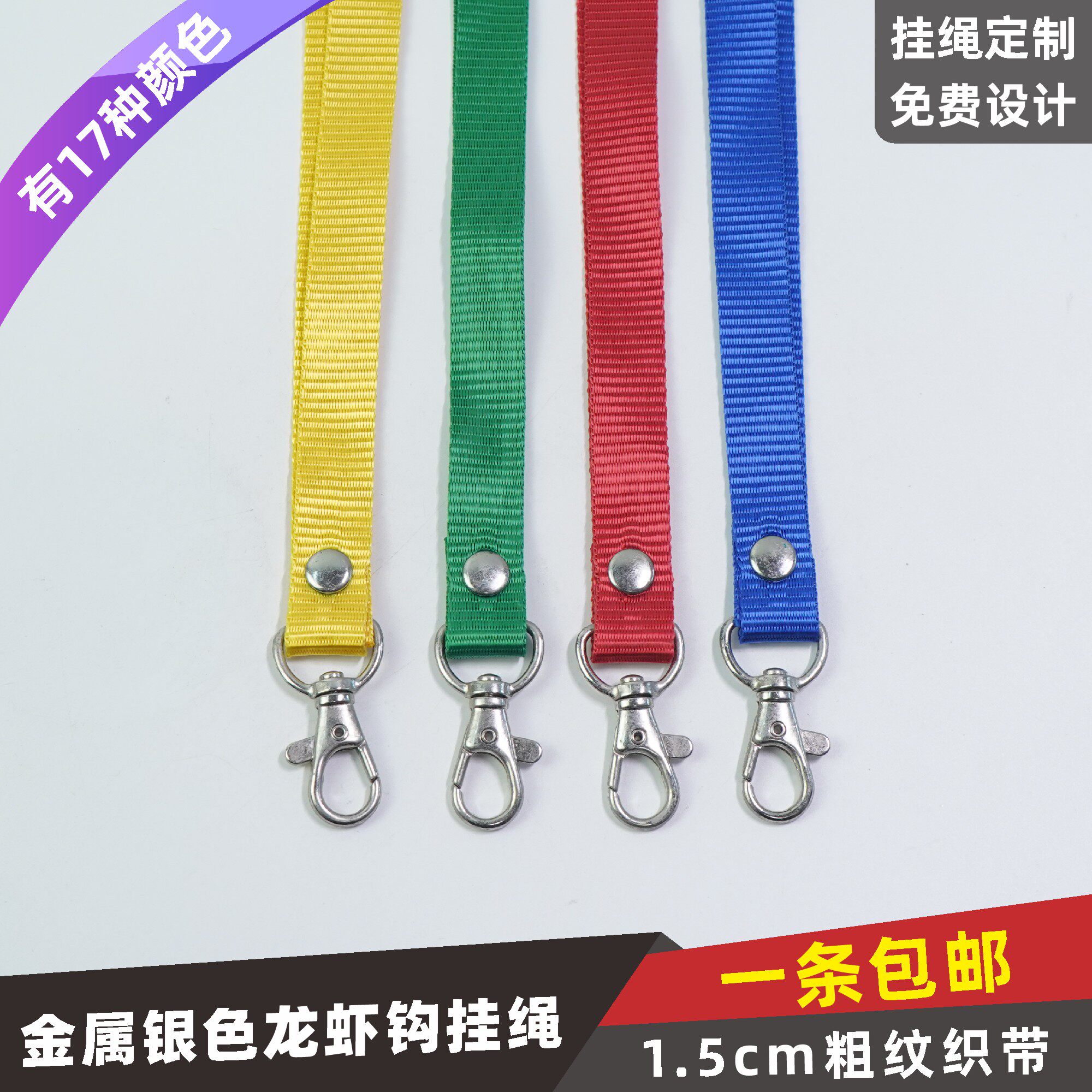 1.5cm龙虾钩铆钉粗纹挂绳防丢绳带代表证工作证印字工作牌员工牌