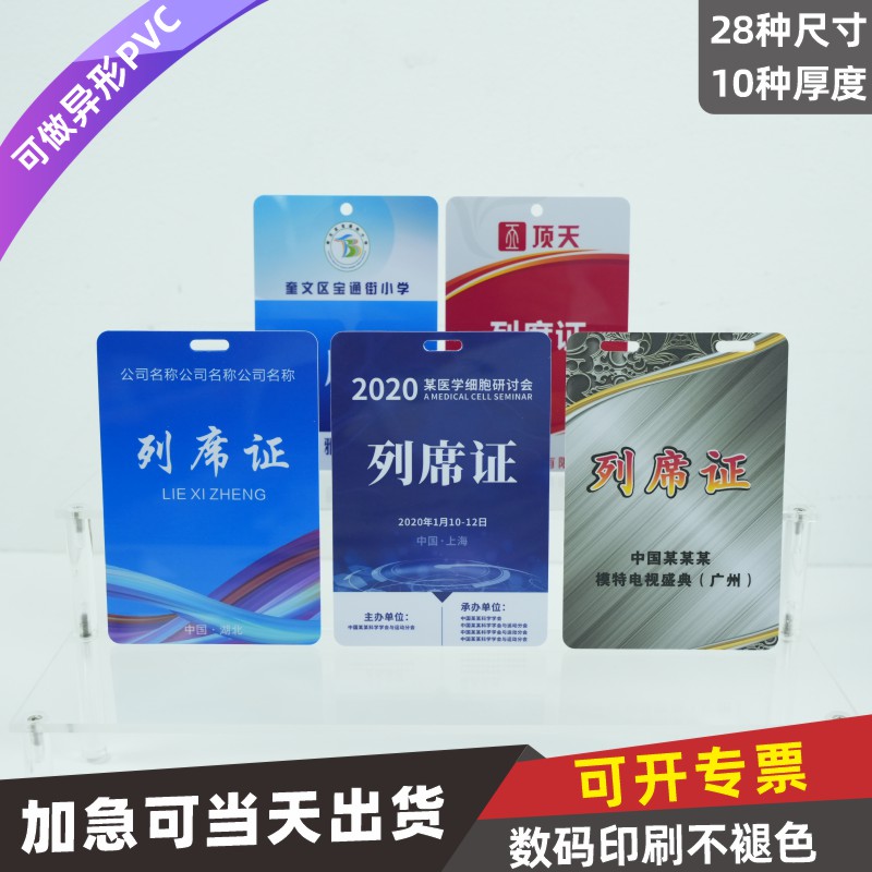 PVC人像卡牌工作证定制印刷