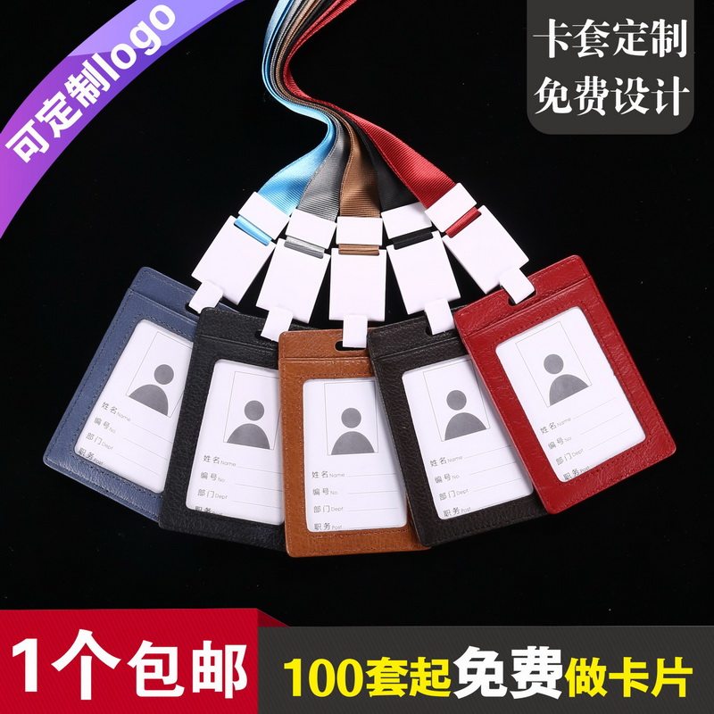 卡套伸缩皮卡套带易拉扣挂绳定制印字企业职工礼品卡套胸牌工牌皮套