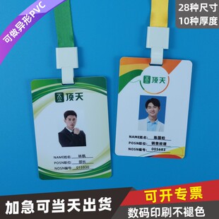PVC卡带绳子学生会姓名牌设计工作牌挂绳工作证嘉宾证比赛校卡订做胸卡套接送卡参展证社团参会证参观听课证
