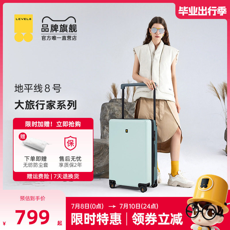 地平线8号大旅行家行李箱24寸宽拉杆旅行箱level8大容量28寸皮箱