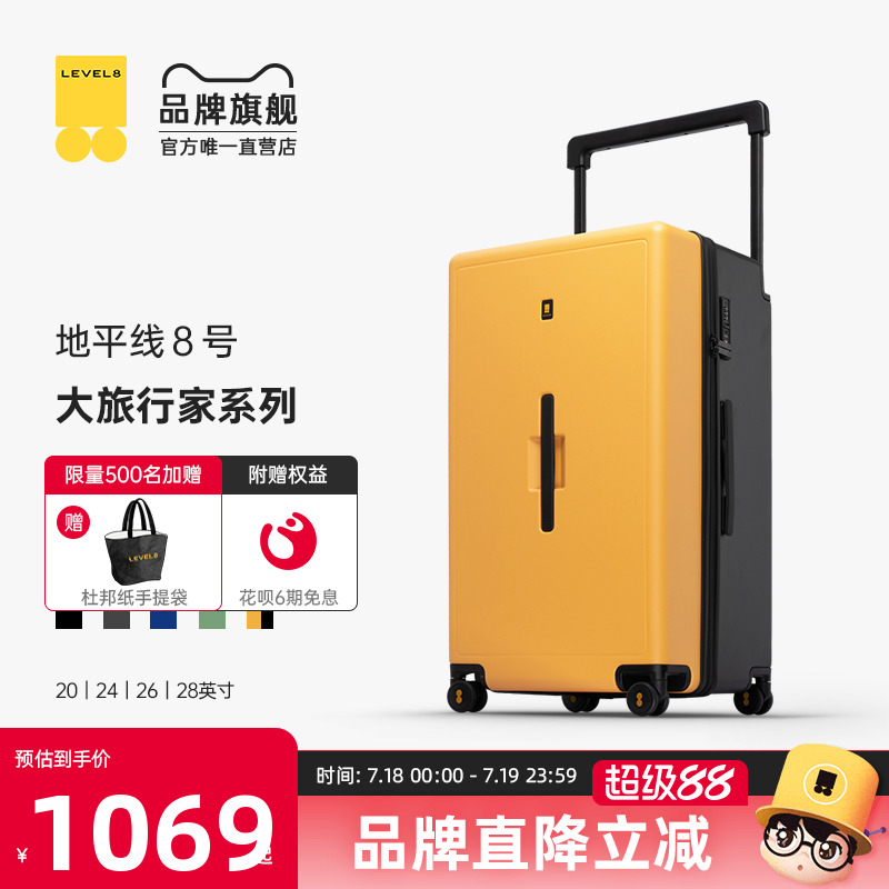 地平线8号PC万向轮时尚行李箱