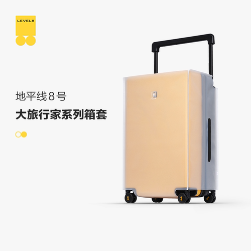地平线8号大旅行家系列适配EVA箱套【入会享会员价】
