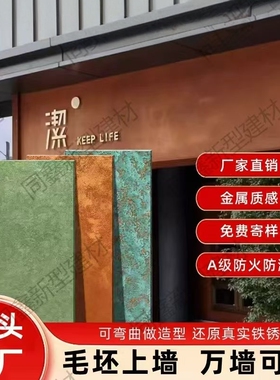 网红艺术鎏金板黛绿铁锈铜锈陨石板内外墙背景墙门头墙面装饰