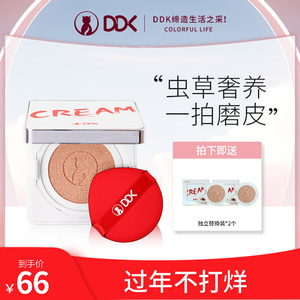 DDK气垫BB霜女遮瑕保湿控油持久学生平价粉底液不脱妆网红cc霜