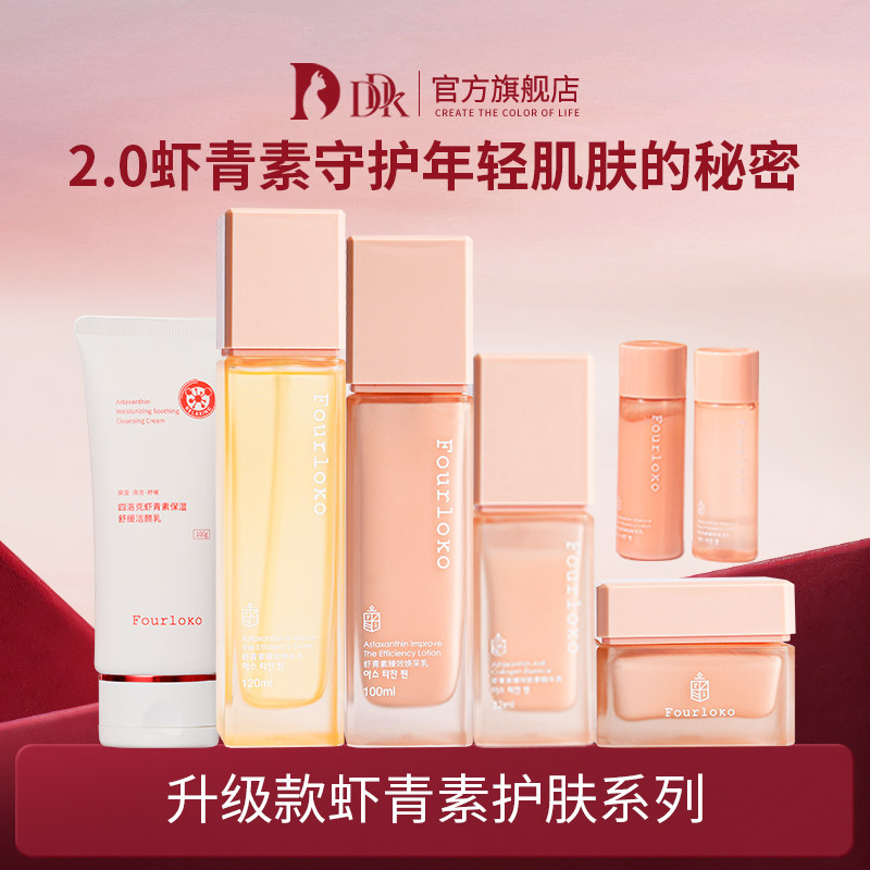 DDK四洛克套盒护肤品套装水乳套盒补水保湿清爽控油化妆品男女脸