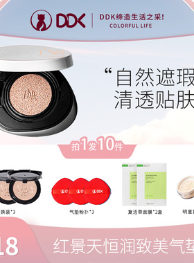 DDK新款气垫遮瑕持久不脱妆BB霜遮瑕保湿不暗沉女混油粉底干皮