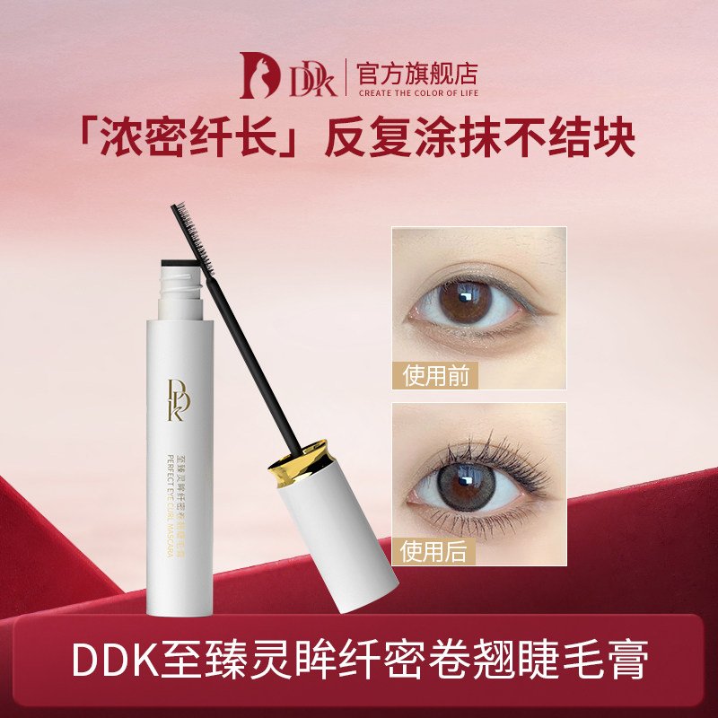 DDK臻灵眸纤密卷翘睫毛膏卷翘睫毛膏