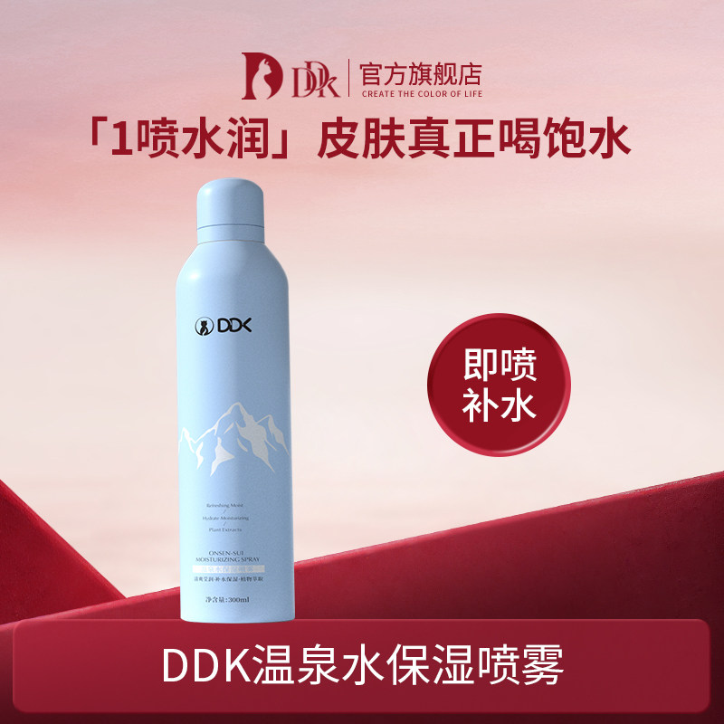 DDK温泉水保湿喷雾补水喷雾温和不刺激护肤300ml大瓶装爽肤水四季