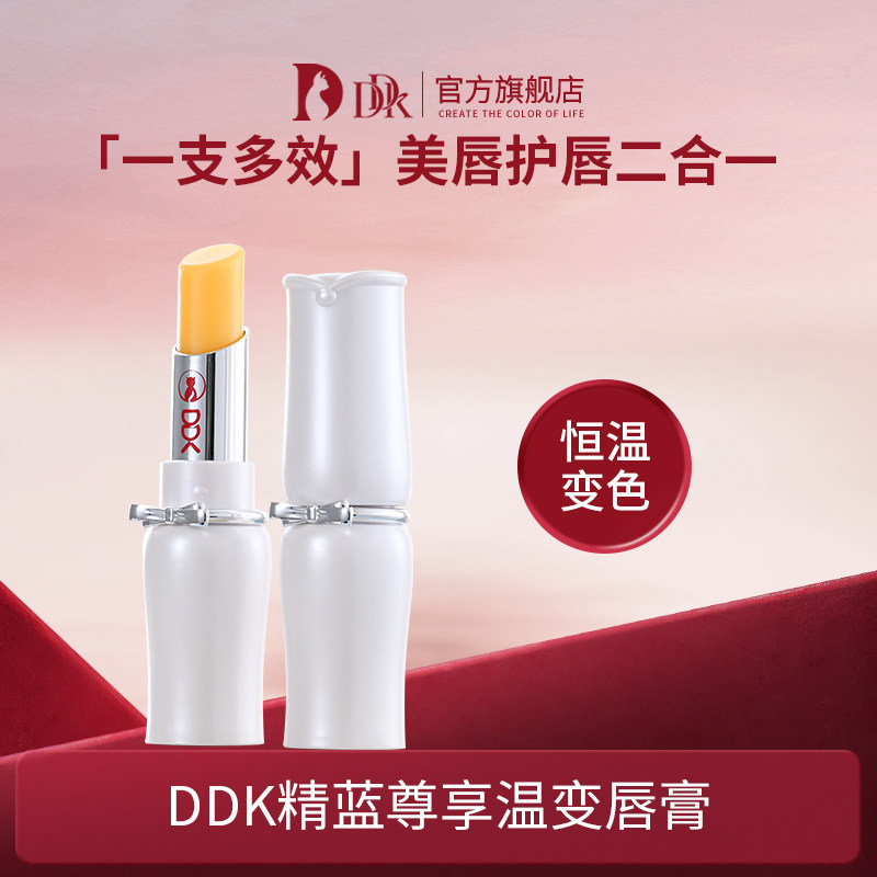 保湿变色唇膏ddk滋润唇膏