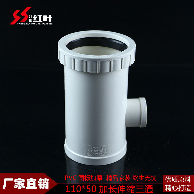pvc加长伸缩节三通22公分新品排水管抢修直接内插带螺口110活接