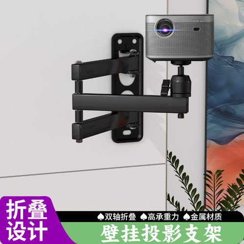 投影仪支架壁挂墙折叠旋转万向架