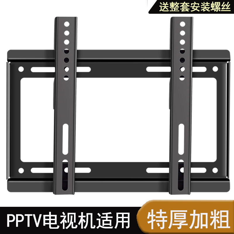 适用PPTV电视机挂架挂墙壁挂支架墙上架子通用32-43-55-65-75英寸