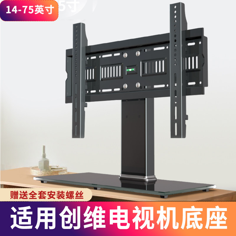 适用创维电视机底座免打孔台式桌面支架A3D/A5D 32 43 55 65 75寸
