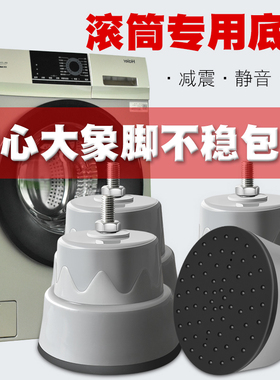 洗衣机底座适用于松下海信康佳滚筒洗衣机专用增高防滑脚架支架