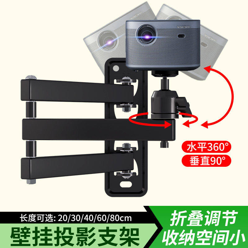 投影仪支架墙上架吊架可折叠1/4接口全金属适用极米当贝坚果投影机家用壁挂床头沙发打孔架子
