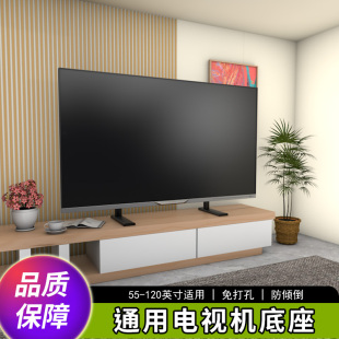 100英寸 零星利电视机底座桌面免打孔增高支架适用海信75