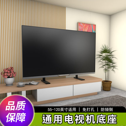 零星利电视机底座桌面免打孔增高支架适用海信75/85/98/100英寸