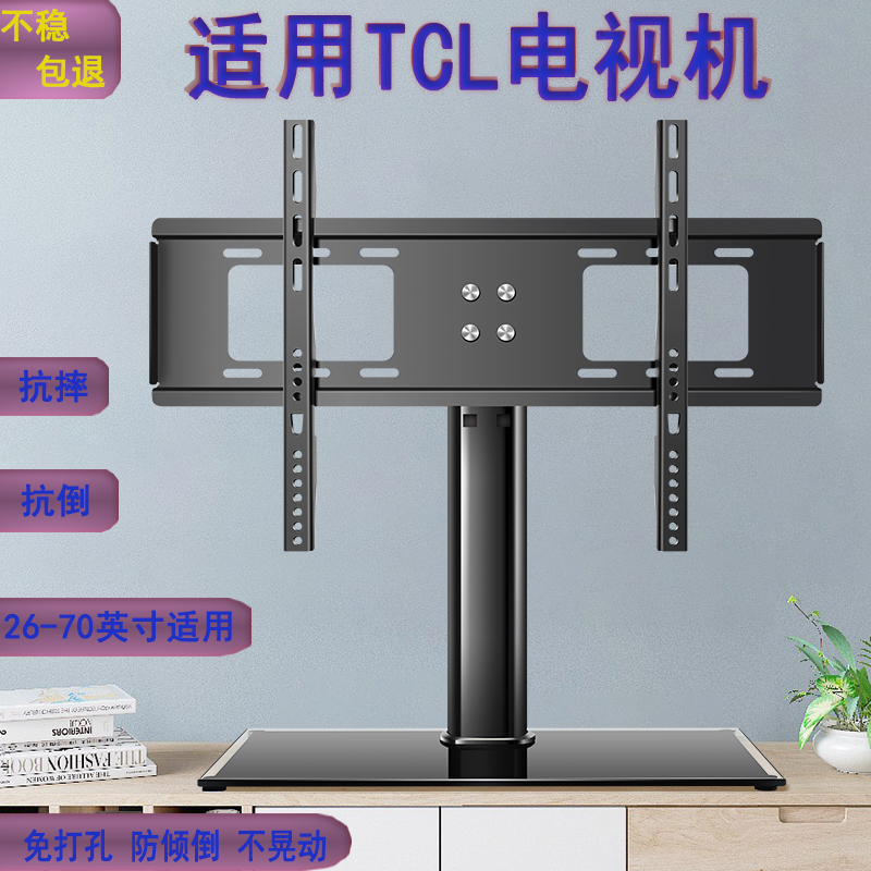 适用TCL32/42/50/55/65寸电视机支架桌面免打孔高低可调桌面底座