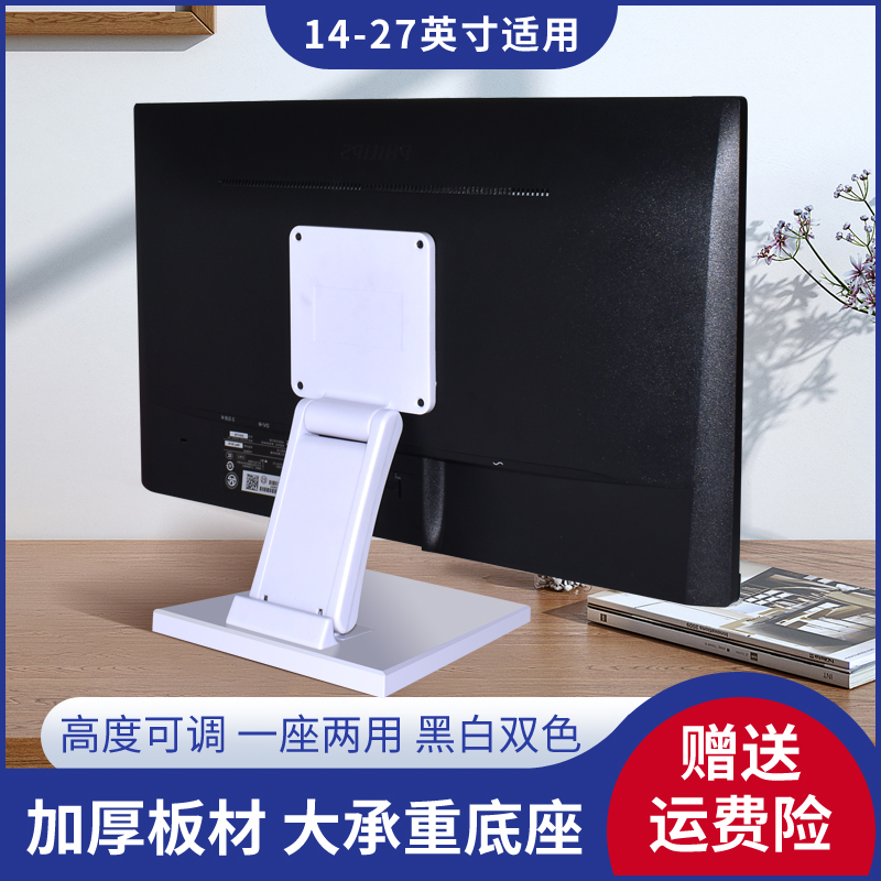 14-24寸电脑显示器底座台式增高支架升降适用夏新 玩家国度易美逊