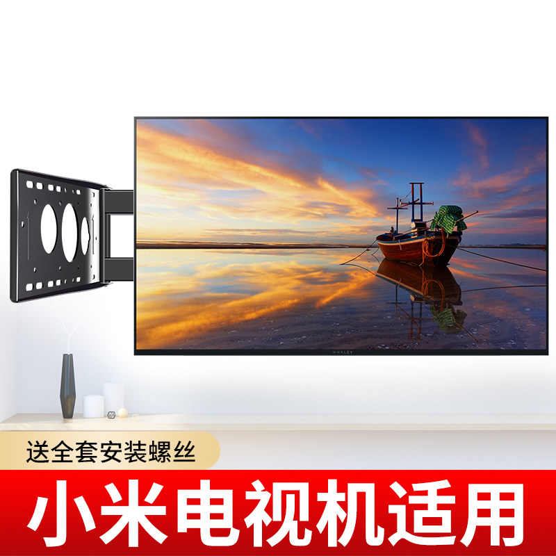 适用小米电视机挂架32/43/55/65/75/86英寸伸缩旋转壁挂折叠支架