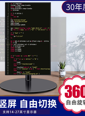 360度竖屏横屏旋转台式电脑显示器支架高度角度可调节底座14-27寸
