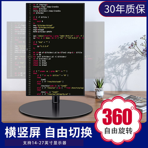 电脑显示器支架360度旋转底座