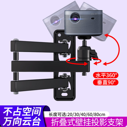 壁挂投影仪伸缩旋转支架