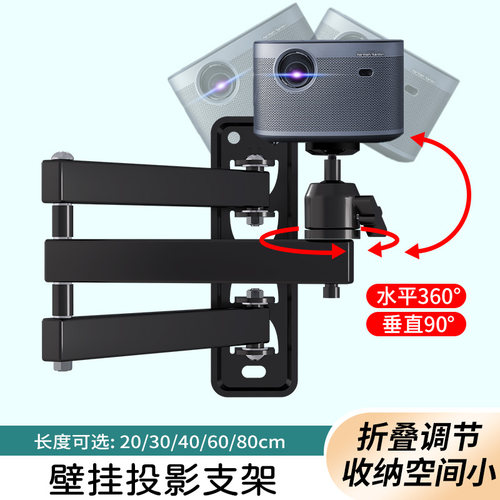 壁挂伸缩旋转投影仪支架