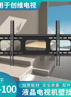 电视机挂架适用于创维酷开P31 32/43 55A3D 65A4D 75A23 85 100寸