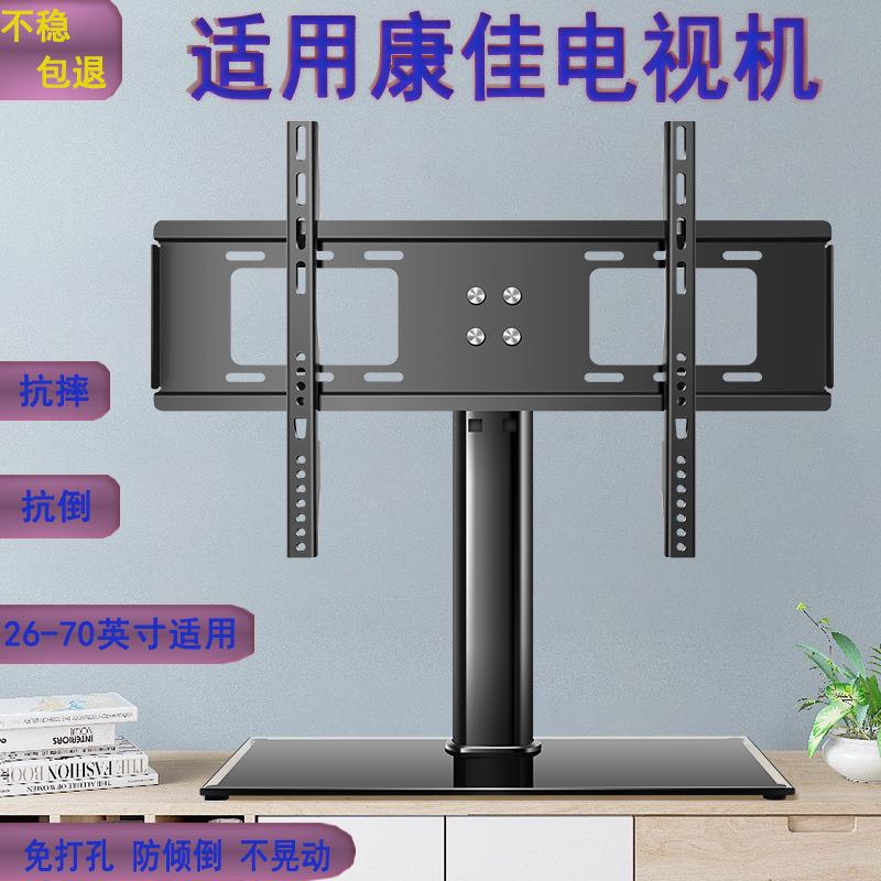 适用康佳32/42/50/55/65寸电视机支架通用免打孔高低可调桌面底座