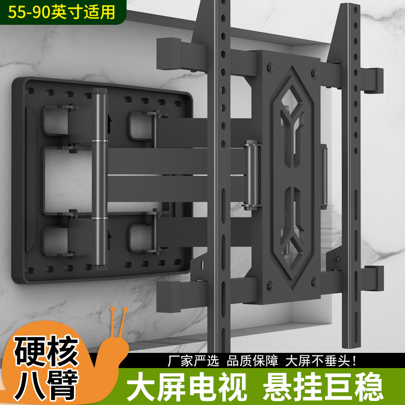 八臂电视机伸缩旋转挂架大屏超薄内嵌壁挂支架适用小米海信85英寸